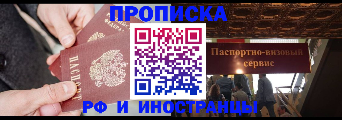 временная регистрация в Называевске