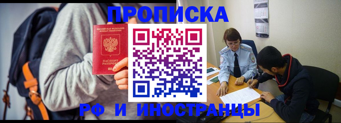 временная регистрация для школы в Называевске
