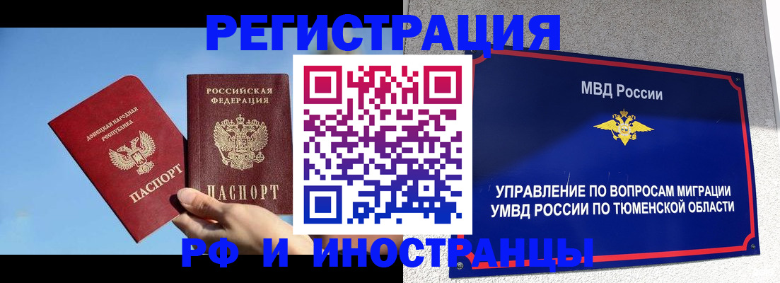 временная регистрация в квартире в Называевске
